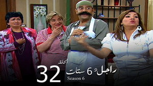 راجل وست ستات 6. évad Ep.32 32. epizód