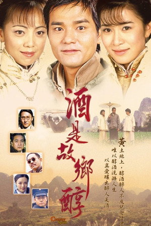 酒是故鄉醇 1. évad (2001-10-22) poszter