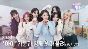 아이유의 팔레트 1. évad Ep.32 32. epizód