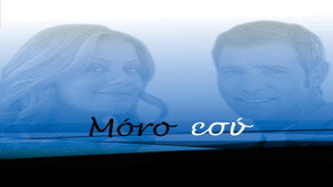 Μόνο Εσύ kép