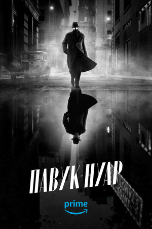A Pók: Noir poszter