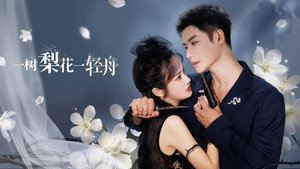 一树梨花一轻舟 kép