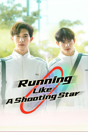 当我跑步时我什么都不想 poszter