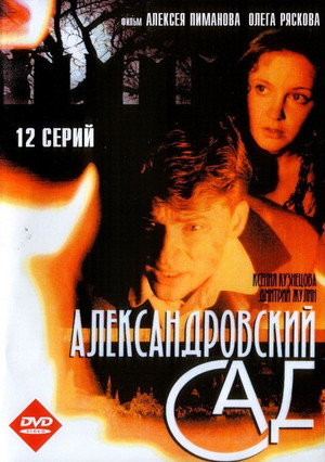 Александровский сад poszter