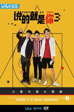 说的就是你 3. évad (2020-04-16) poszter