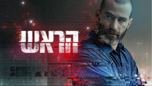 הראש kép
