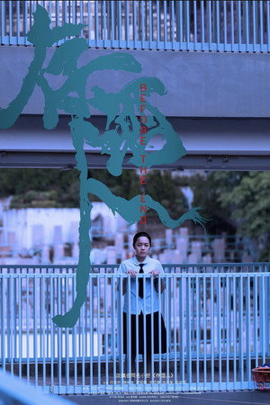 存酒人 poszter