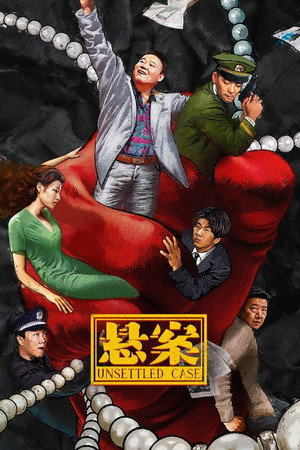 悬案 poszter