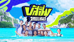 บัส ซิ่ง ไทยแลนด์ kép
