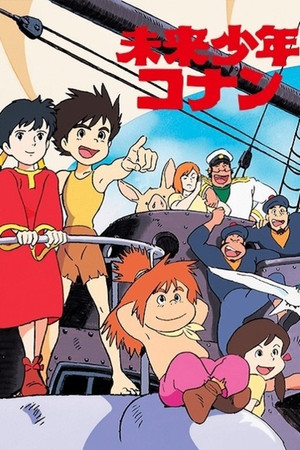 未来少年コナン poszter