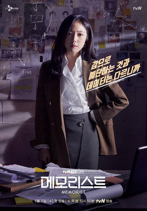 메모리스트 poszter