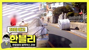 한문철의 블랙박스 리뷰 1. évad Ep.33 33. epizód