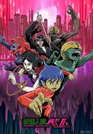 妖怪人間ベム-HUMANOID MONSTER BEM- poszter