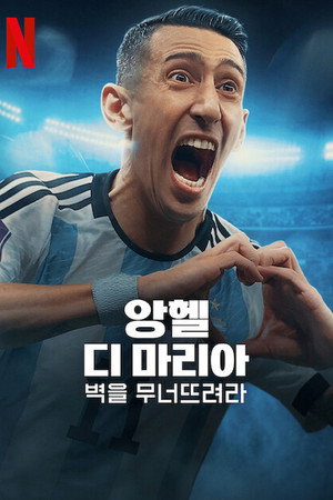 Ángel Di María: A sikerhez vezető út poszter