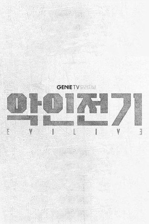 악인전기 poszter