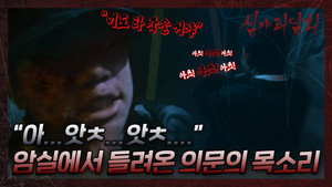 심야괴담회 2. évad Ep.17 17. epizód