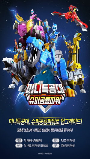 최강전사 미니특공대 5. évad (2019-08-27) poszter