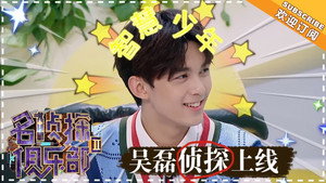 名侦探俱乐部 2. évad Ep.5 5. epizód