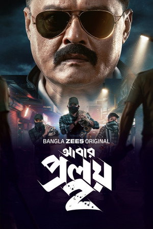 আবার প্রলয় 2. évad (2026-02-27) poszter