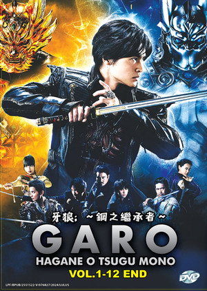 牙狼＜GARO＞ ハガネを継ぐ者 poszter