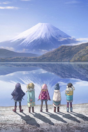 ゆるキャン△ poszter