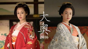 大奥 kép