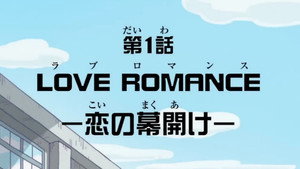 恋するワンピース 1. évad Ep.1 1. epizód
