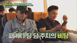 패키지로 세계일주 - 뭉쳐야 뜬다 1. évad Ep.51 51. epizód
