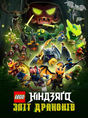 LEGO Ninjago - Sárkányok birodalma poszter