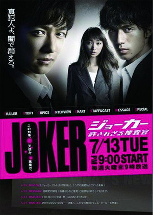 ジョーカー 許されざる捜査官 Speciális epizódok (2010-09-21) poszter
