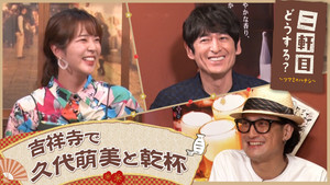 二軒目どうする?~ツマミのハナシ~ 6. évad Ep.24 24. epizód