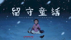 胶囊计划 1. évad Ep.11 11. epizód