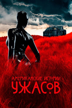 American Horror Stories poszter