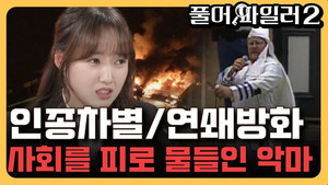 크라임 퀴즈쇼-풀어파일러 2. évad Ep.8 8. epizód