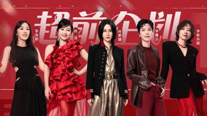 时光音乐会 Speciális epizódok Ep.89 89. epizód