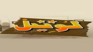لوتيل kép