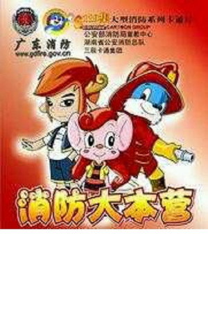蓝猫淘气三千问 11. évad () poszter