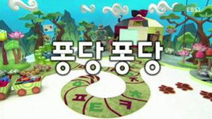 한글이 야호 2. évad Ep.22 22. epizód