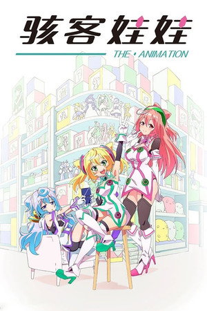 ハッカドール poszter