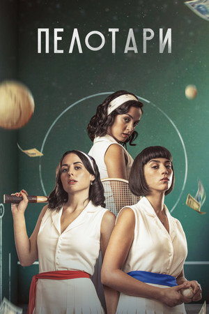 Las pelotaris 1926 poszter