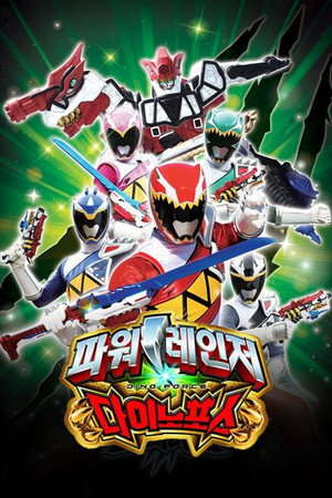 獣電戦隊キョウリュウジャー poszter