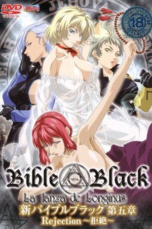 新バイブルブラック poszter