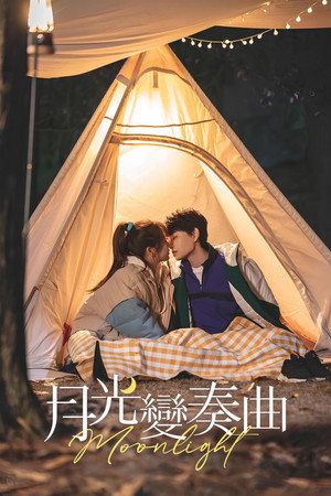 月光变奏曲 poszter