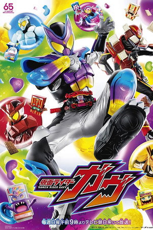 仮面ライダーガヴ 1. évad (2024-09-01) poszter