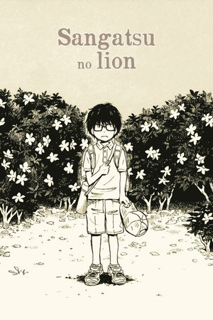 March Comes in Like a Lion poszter