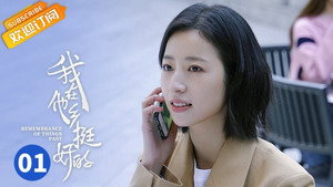 我在他乡挺好的 1. évad Ep.1 1. epizód