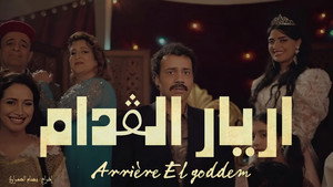 أريار القدام kép