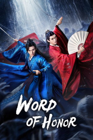 山河令 poszter
