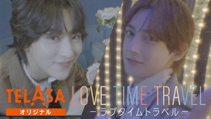 LOVE TIME TRAVEL -ラブタイムトラベル- 1. évad Ep.2 2. epizód