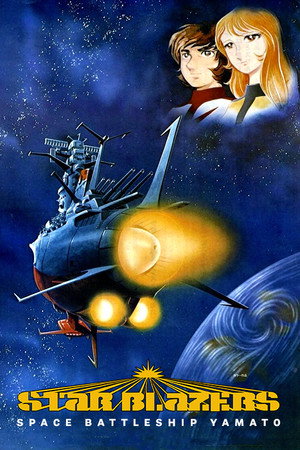 Star Blazers poszter